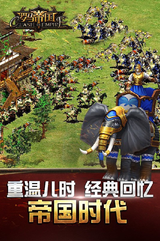 羅馬帝國戰(zhàn)爭截圖