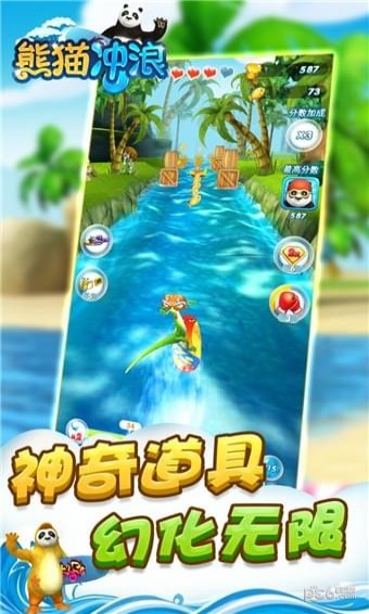 熊貓沖浪截圖