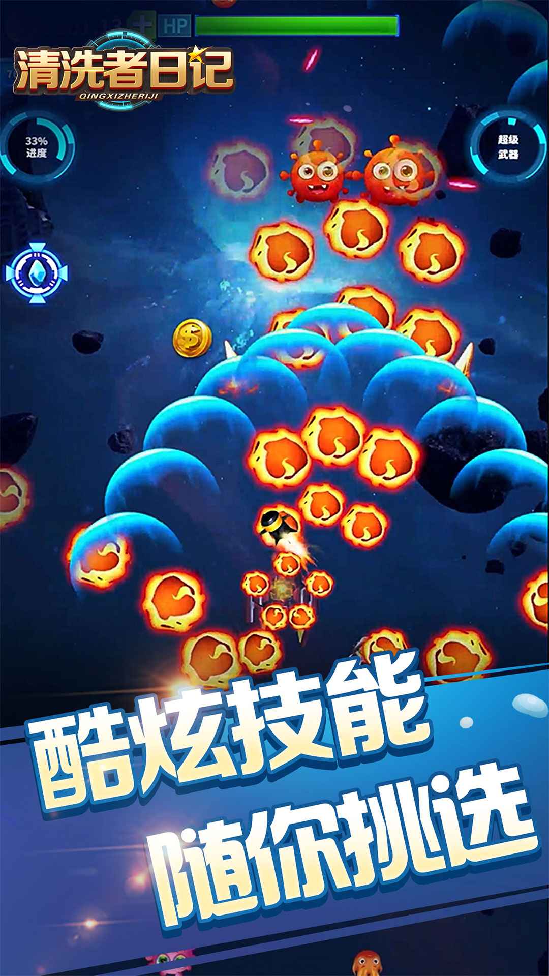 清洗者日記截圖