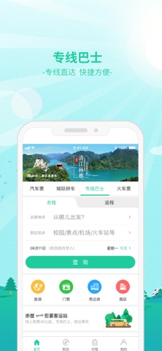 Bus365汽車票APP截圖