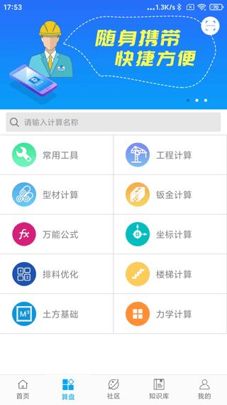 算料寶最新手機(jī)版截圖