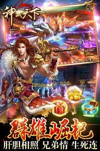 神武天下手機版截圖