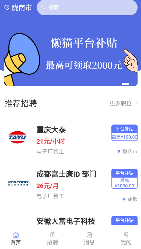 懶貓找工作 1.0.3