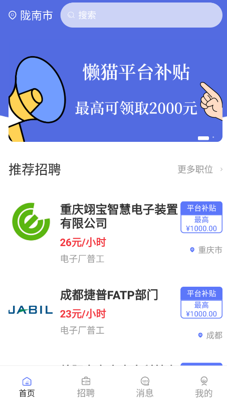 懶貓找工作 1.0.3截圖