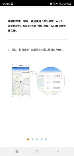 綿陽(yáng)停車截圖