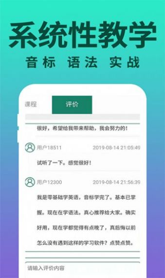 零基礎(chǔ)學(xué)英語截圖