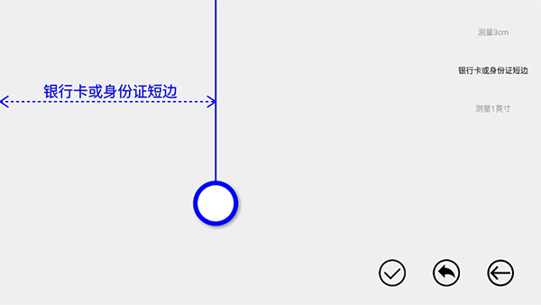 安卓尺子手機版截圖