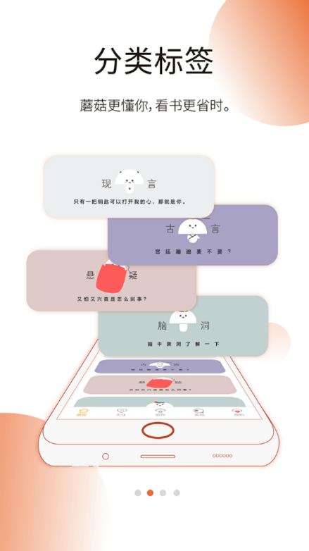 蘑菇閱讀 1.0.0