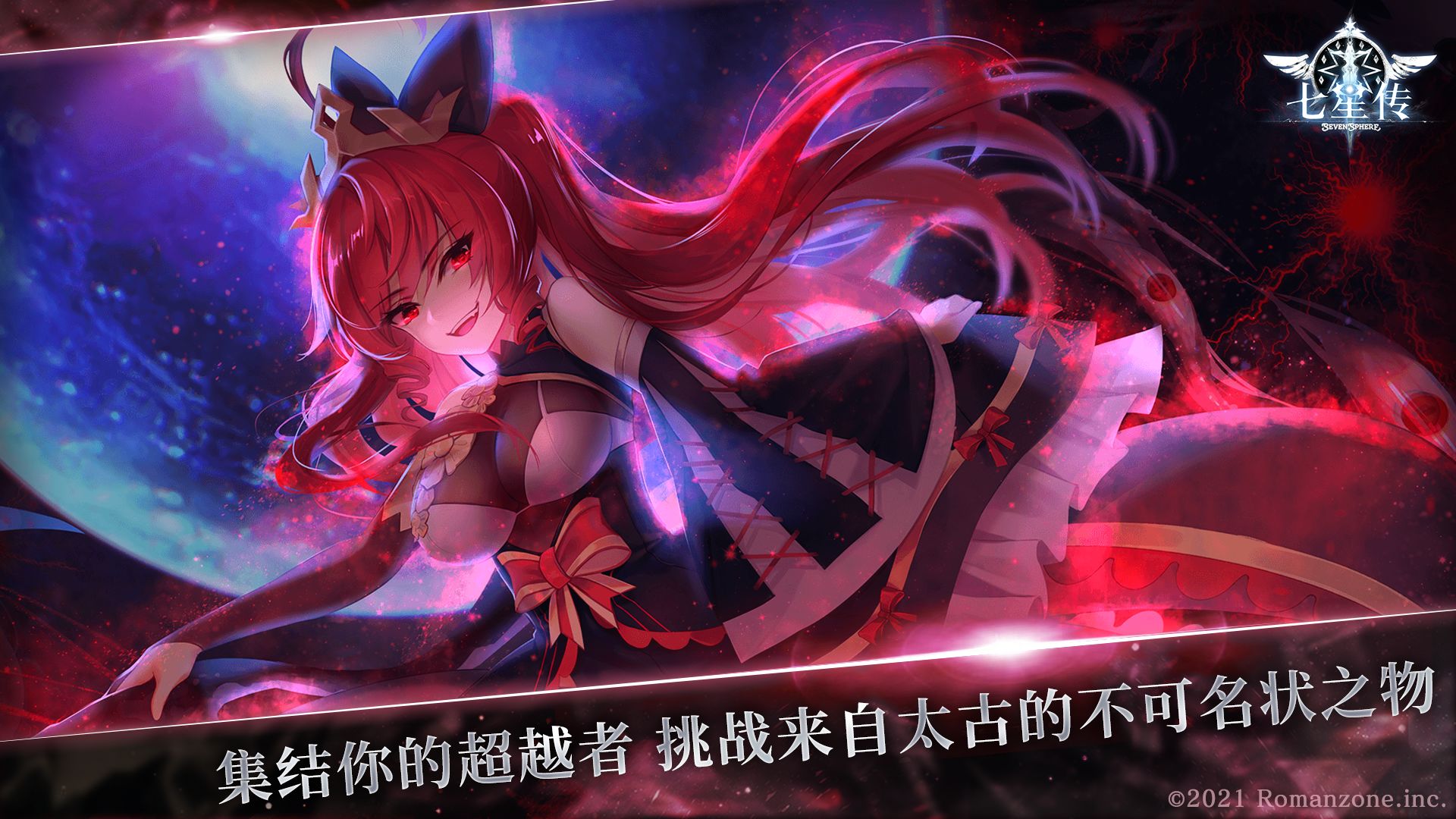 七星傳