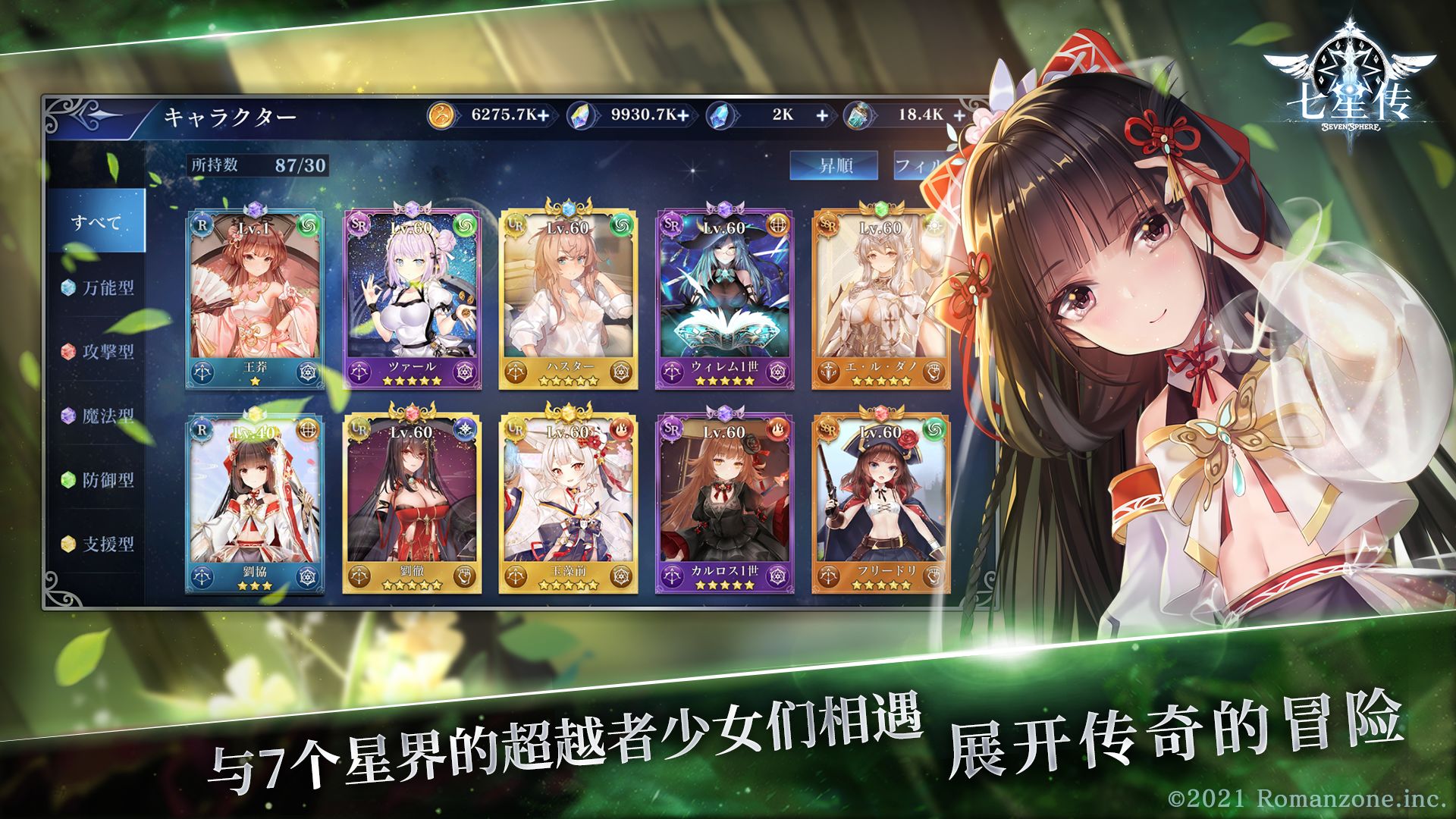 七星傳
