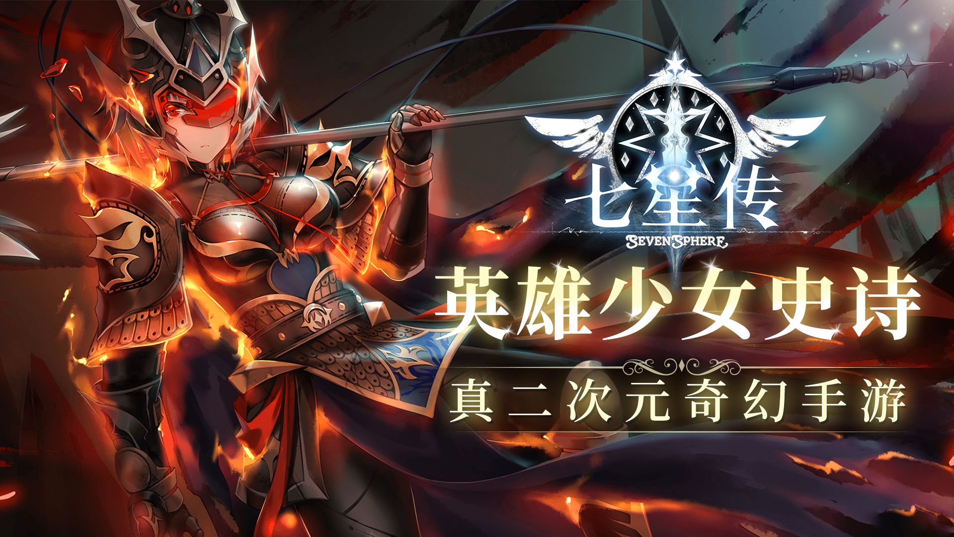 七星傳截圖
