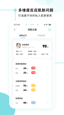 美麗肌因截圖