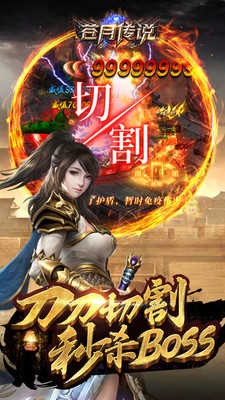 蒼月傳說截圖