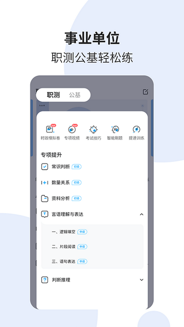 時事一點通官方2023版截圖