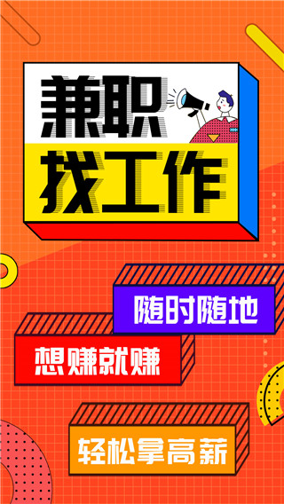 兼職醬招聘軟件