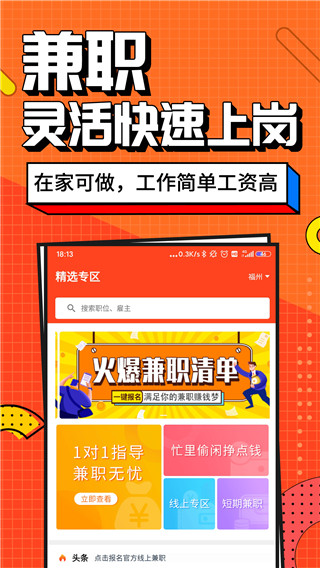 兼職醬招聘軟件截圖