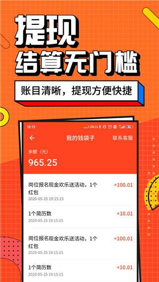 兼職醬招聘軟件截圖