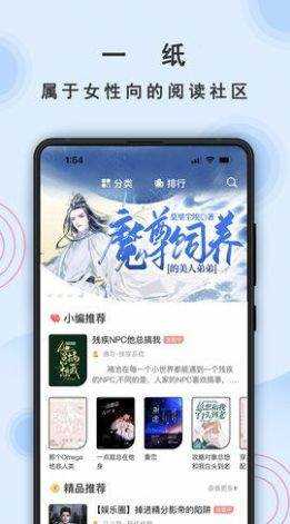 一紙小說軟件