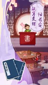 我在長(zhǎng)安開(kāi)酒肆截圖