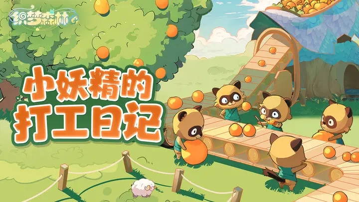 織夢(mèng)森林官方正版截圖