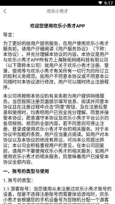 歡樂小秀才截圖
