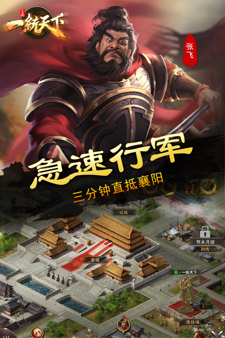 三國一統(tǒng)天下九游版截圖