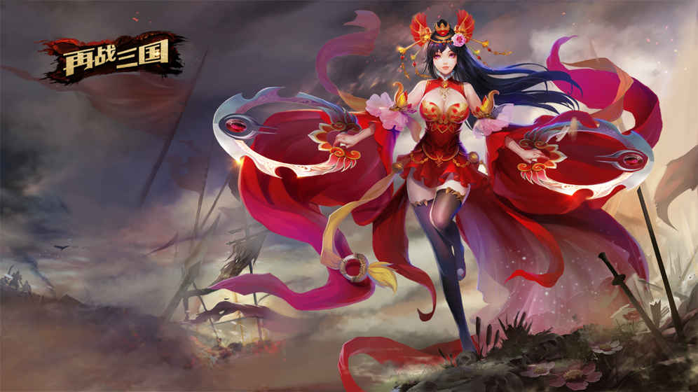 再戰(zhàn)三國截圖