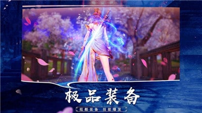 劍塵如夢手游截圖