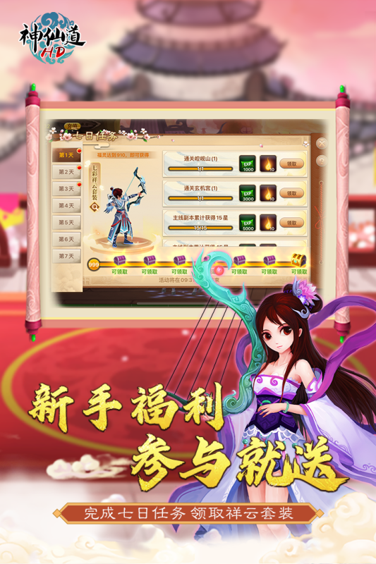 神仙道2016截圖