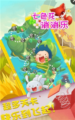 七色花消消樂截圖