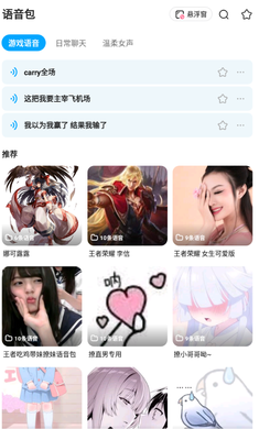 多啦變聲器免費(fèi)版