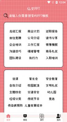 仙女ppt軟件截圖