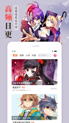漫客棧免費截圖