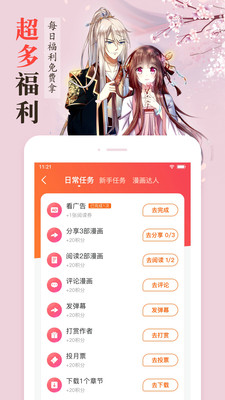 漫客棧免費截圖
