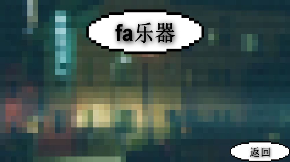 鬼畜鋼琴官方版