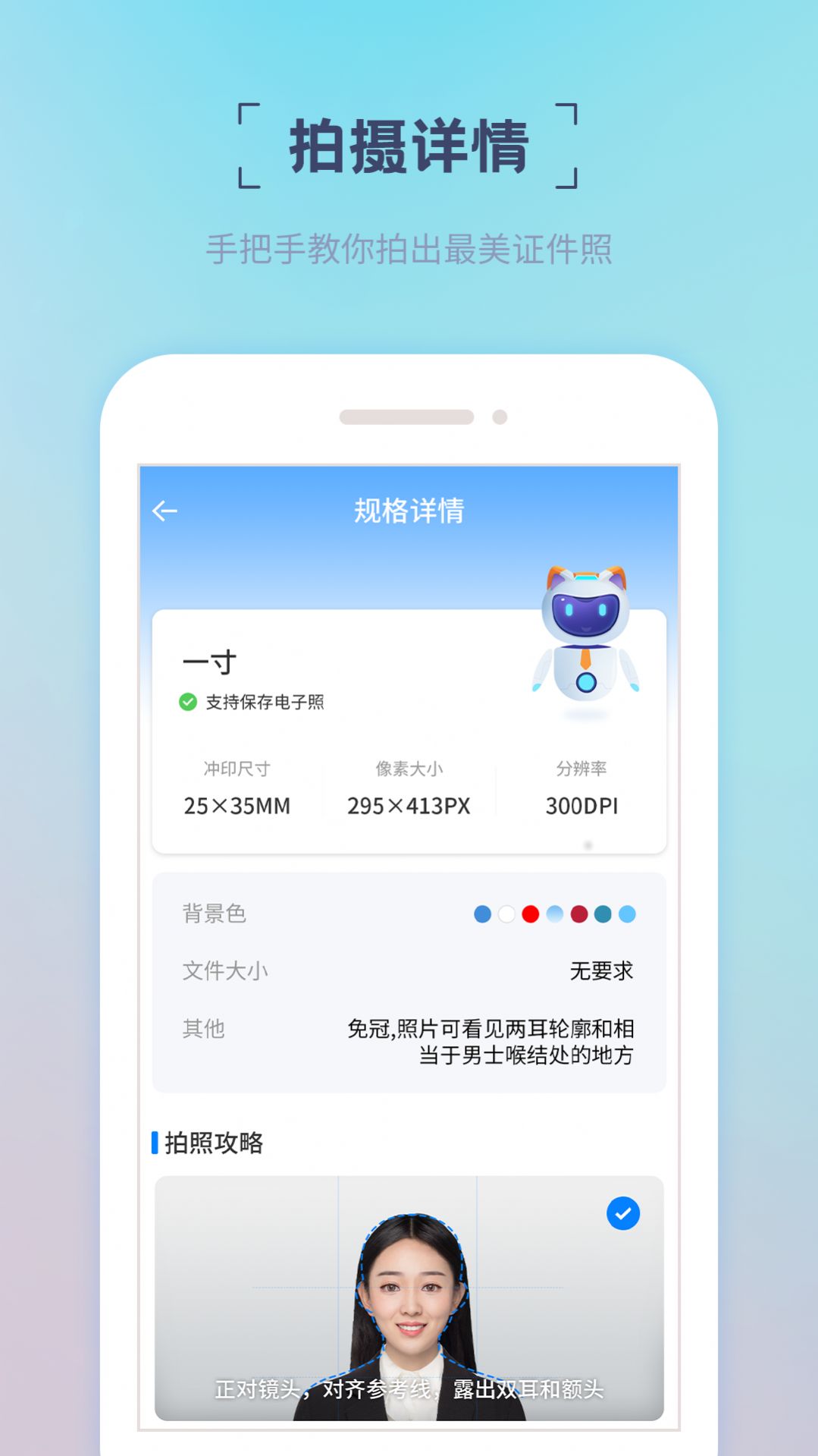 精美證件照軟件