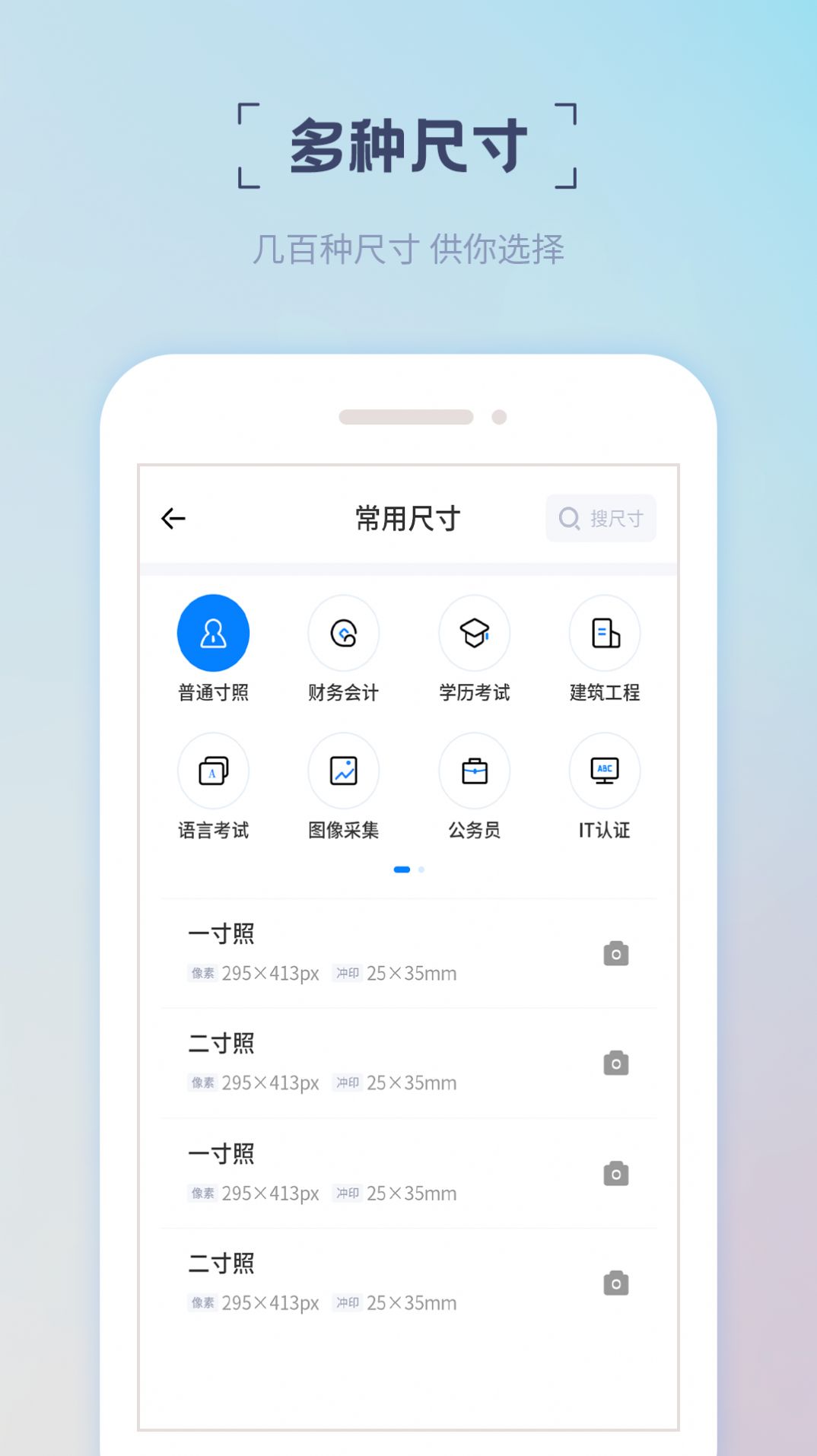 精美證件照軟件截圖