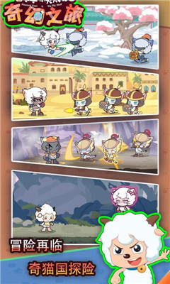 喜羊羊與灰太狼奇幻之旅官方版截圖