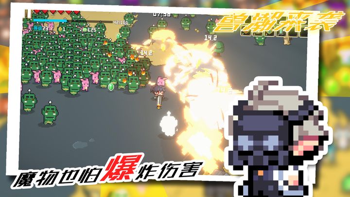 獸潮來襲安卓版截圖