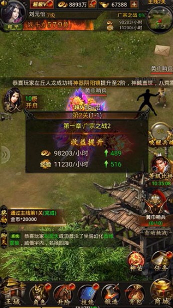戰(zhàn)龍三國截圖