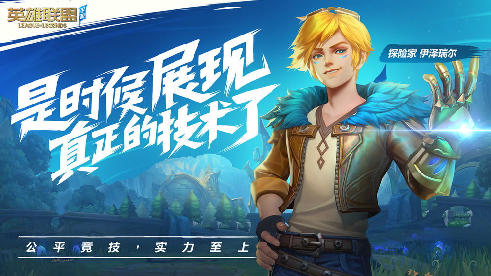 拳頭lol正版手游截圖