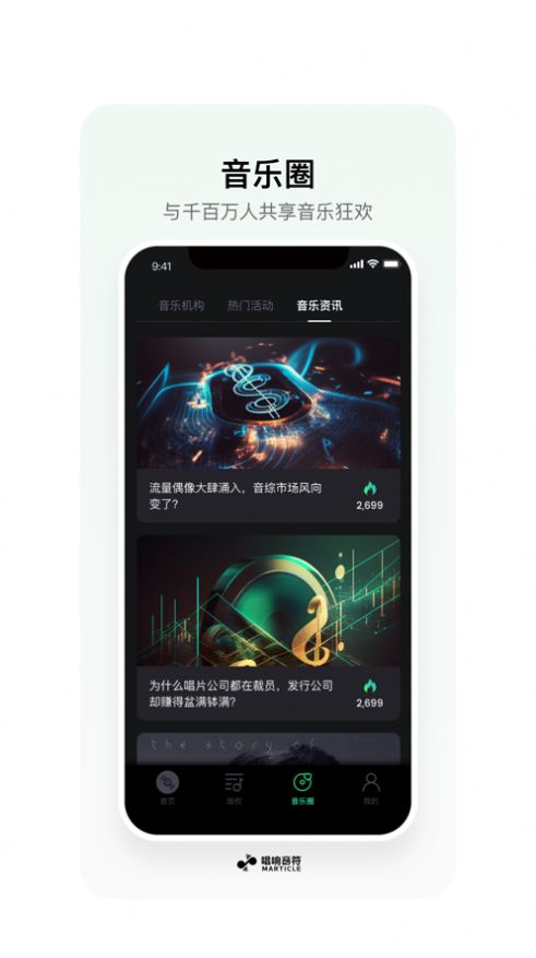 唱响音符截图2