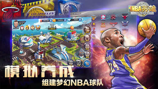 NBA英雄果盘版