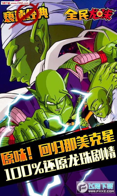 全民龍珠手游