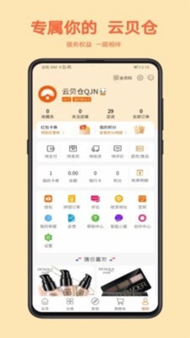 云貝倉截圖