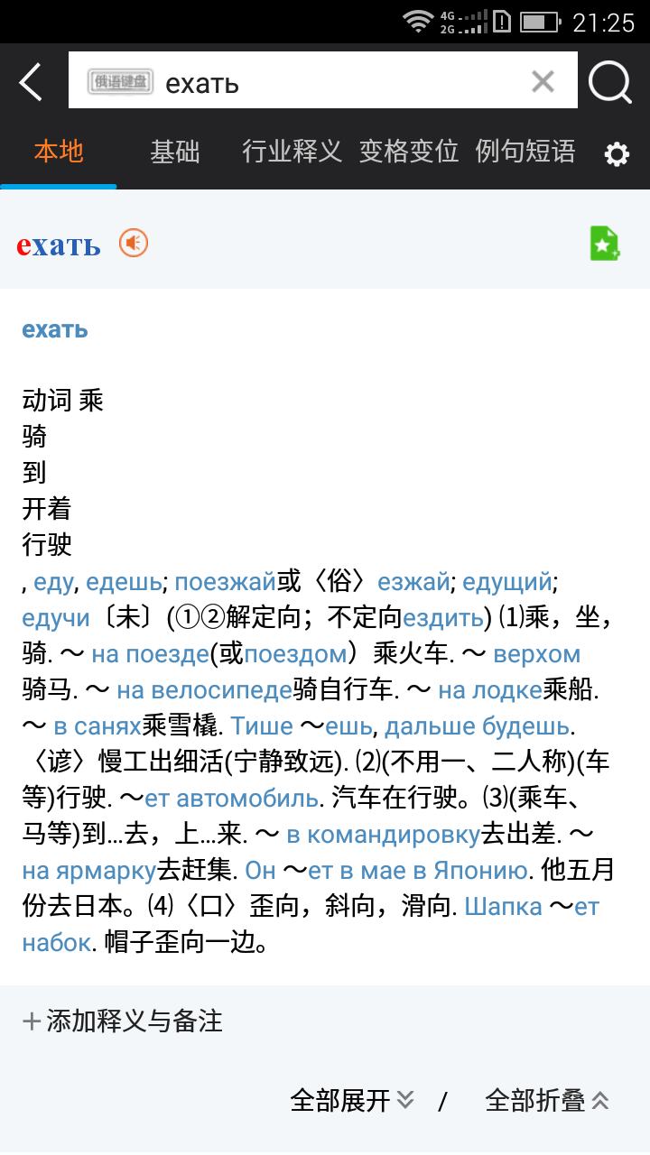 千億詞霸俄語詞典APP截圖