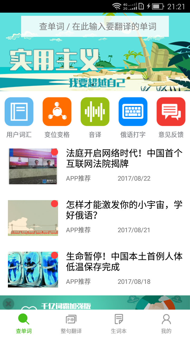 千億詞霸俄語詞典APP截圖