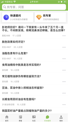 湘農(nóng)科教云官方截圖