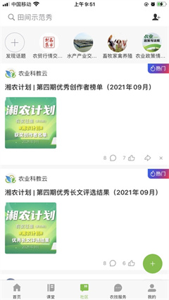 湘農(nóng)科教云官方截圖