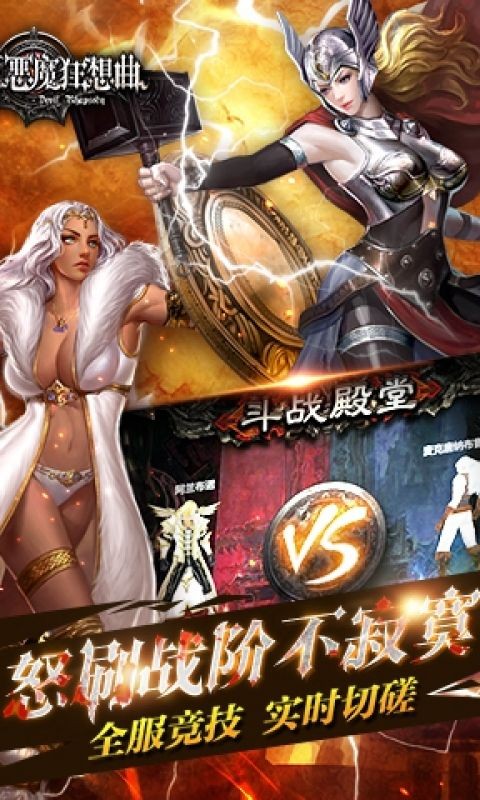 惡魔狂想曲安卓版截圖